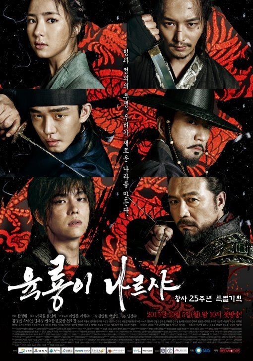 Six Flying Dragons Dizi afişi