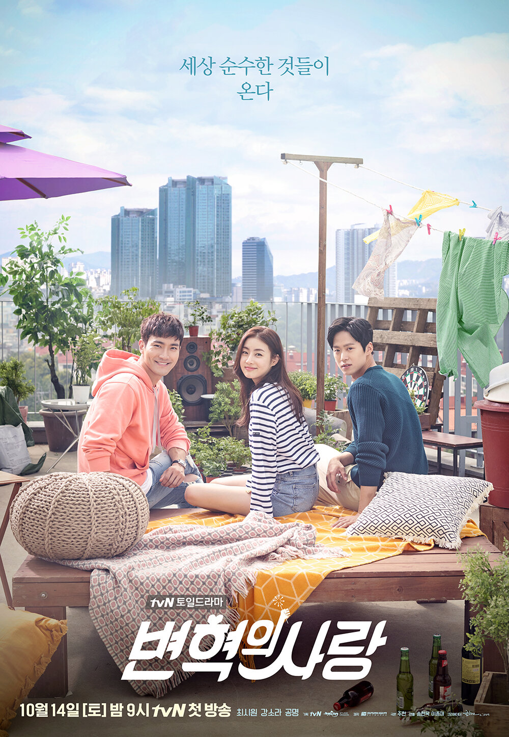 Revolutionary Love Dizi afişi