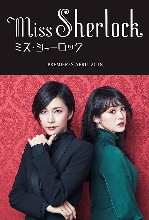 Miss Sherlock Dizi afişi