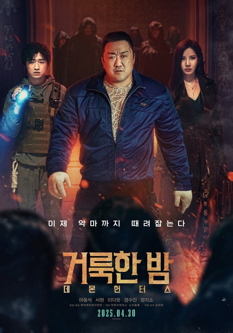 Holy Night: Demon Hunters Film afişi