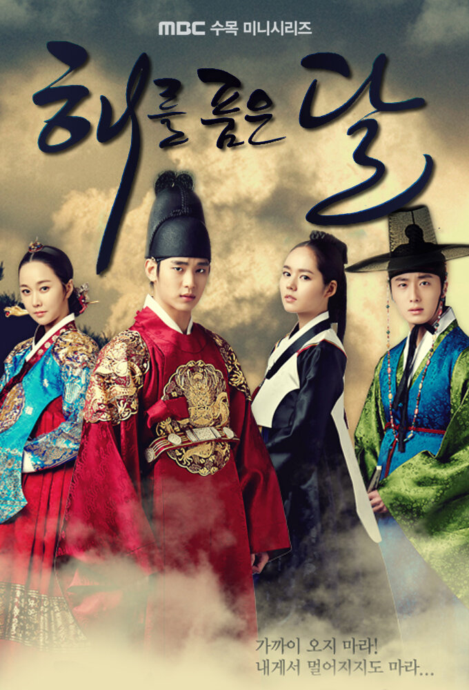Moon Embracing the Sun Dizi afişi