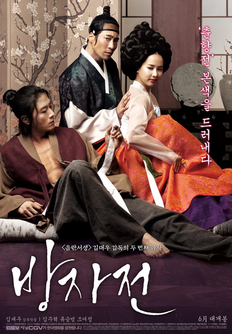 방자전 Film afişi