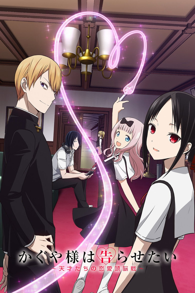 Kaguya-sama wa Kokurasetai: Tensai-tachi no Renai Zunousen Dizi afişi