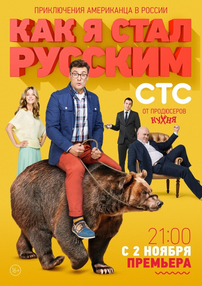 Как я стал русским Dizi afişi