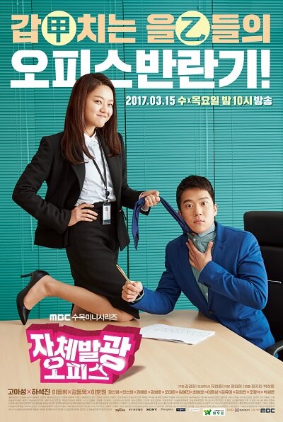 Radiant Office Dizi afişi