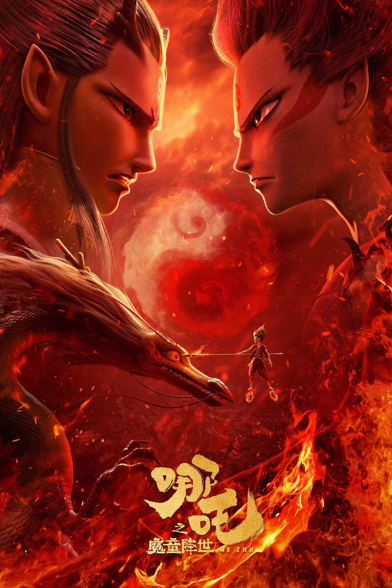 Ne Zha 2 Film afişi