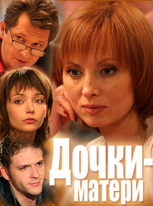 Дочки-матери Dizi afişi