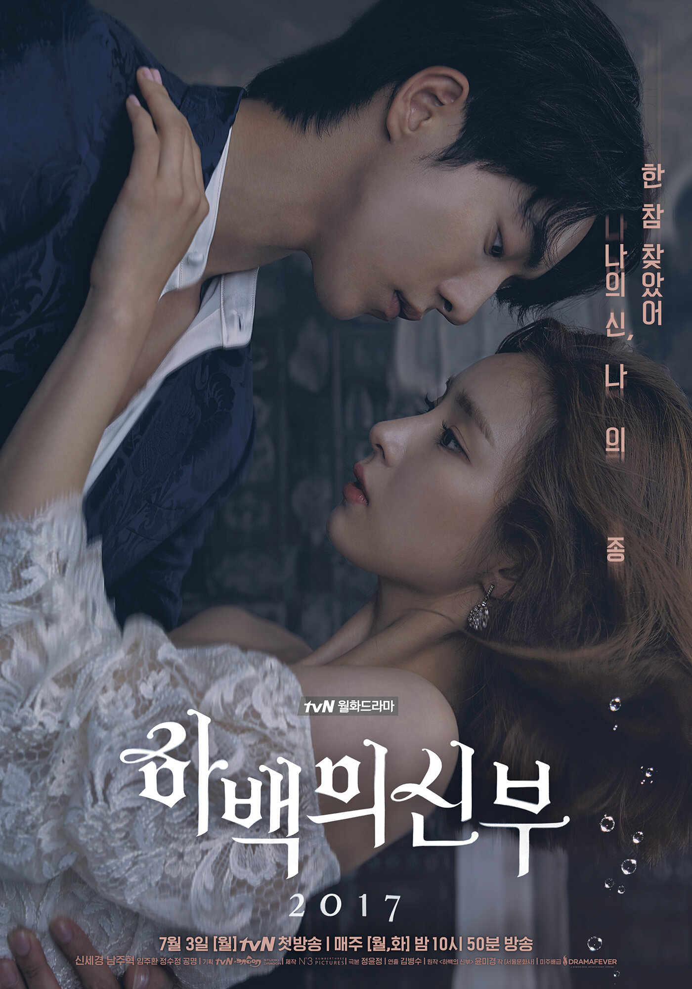 Bride Of The Water God Dizi afişi
