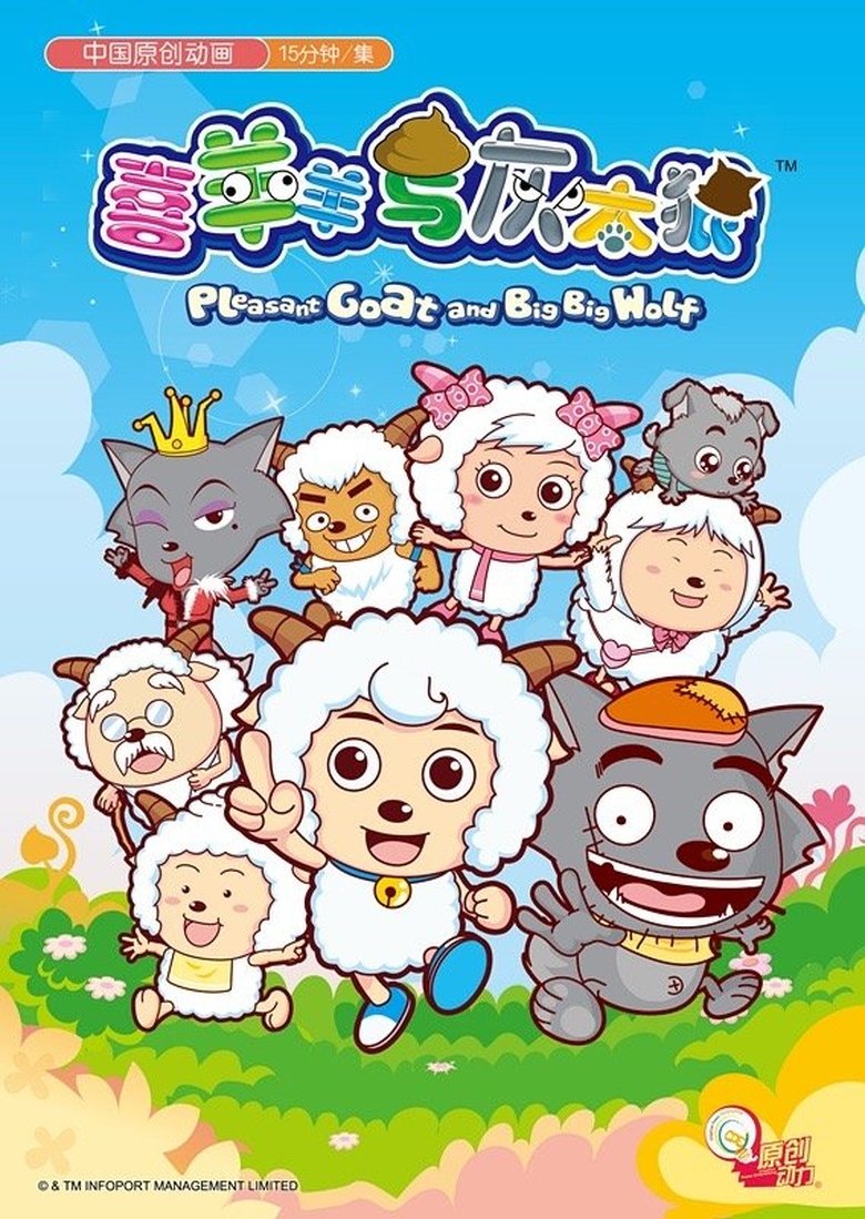 喜羊羊与灰太狼 Dizi afişi