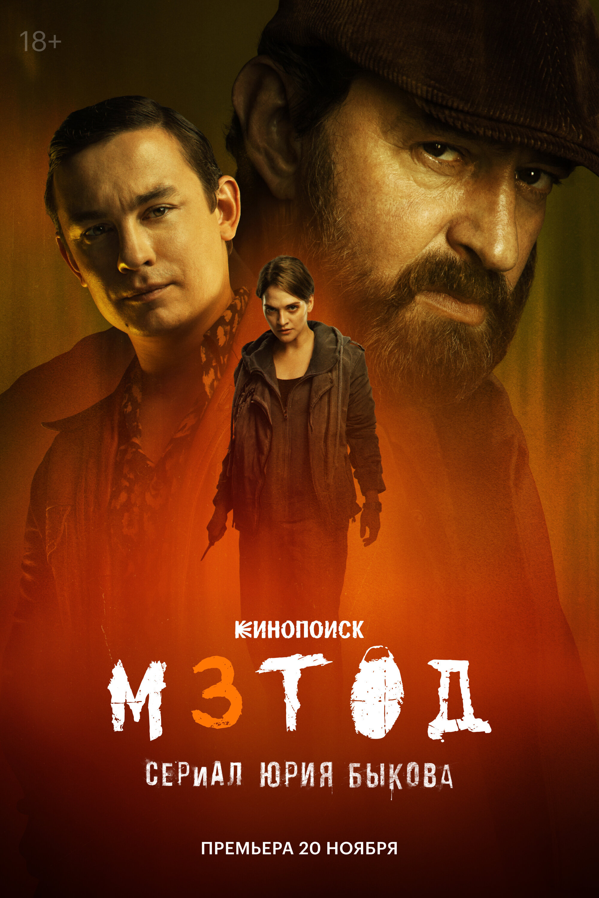 Метод Dizi afişi