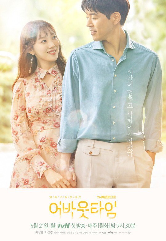 About Time Dizi afişi