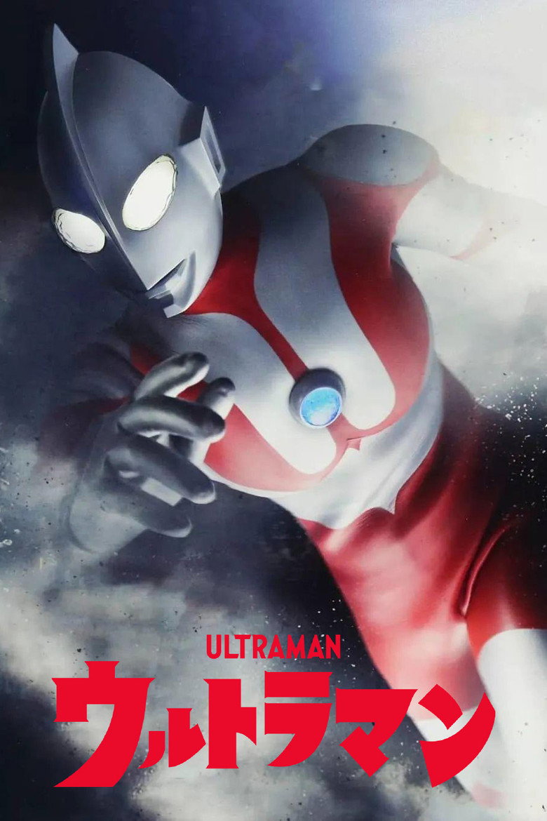 ウルトラマン Dizi afişi