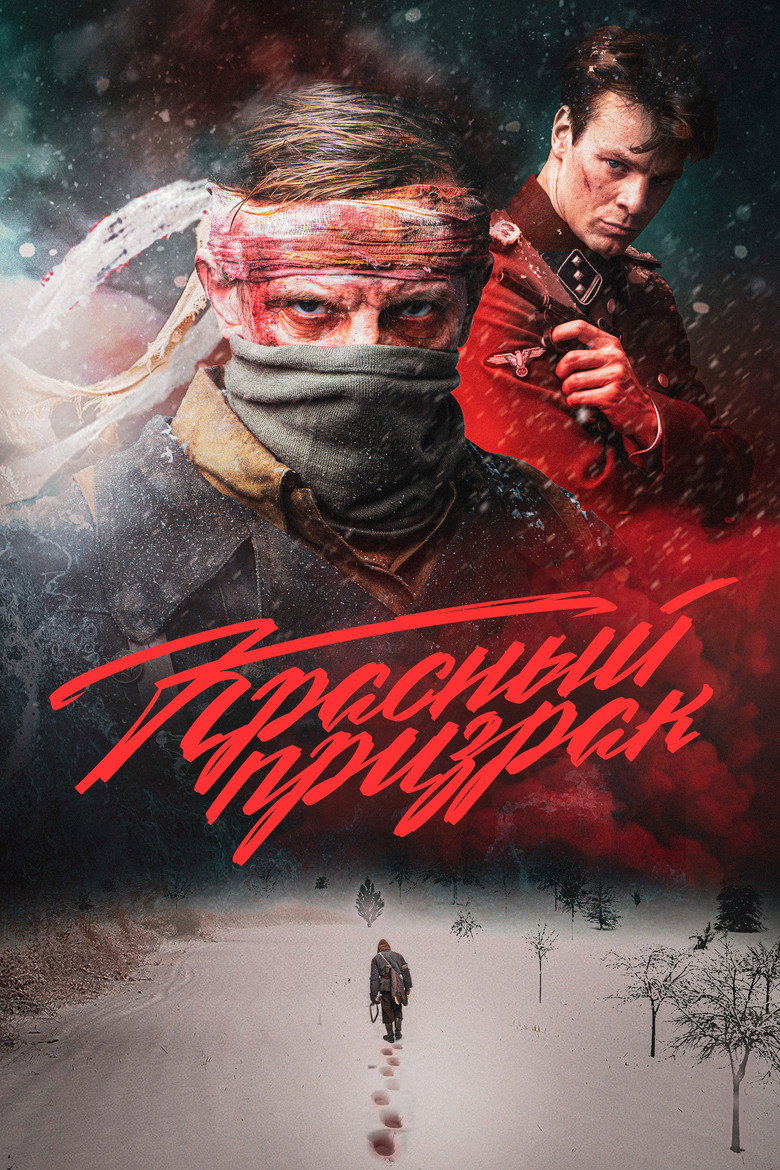 Красный призрак Film afişi