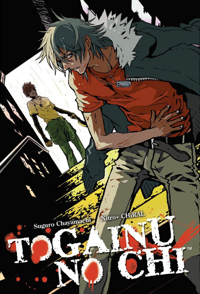 Togainu no chi Dizi afişi