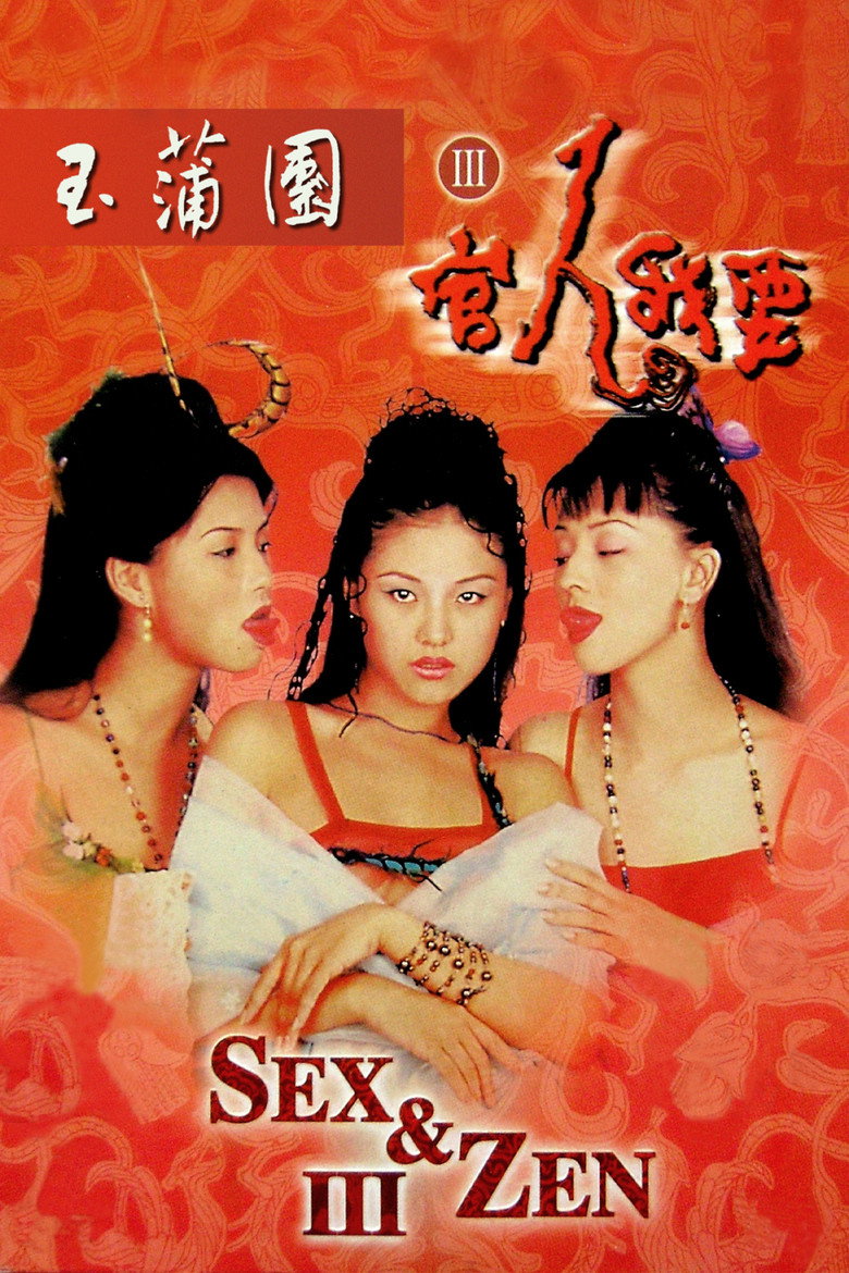 玉蒲團III官人我要 Film afişi