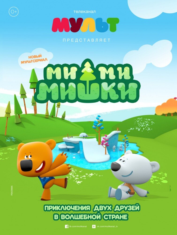 Ми-ми-мишки Dizi afişi