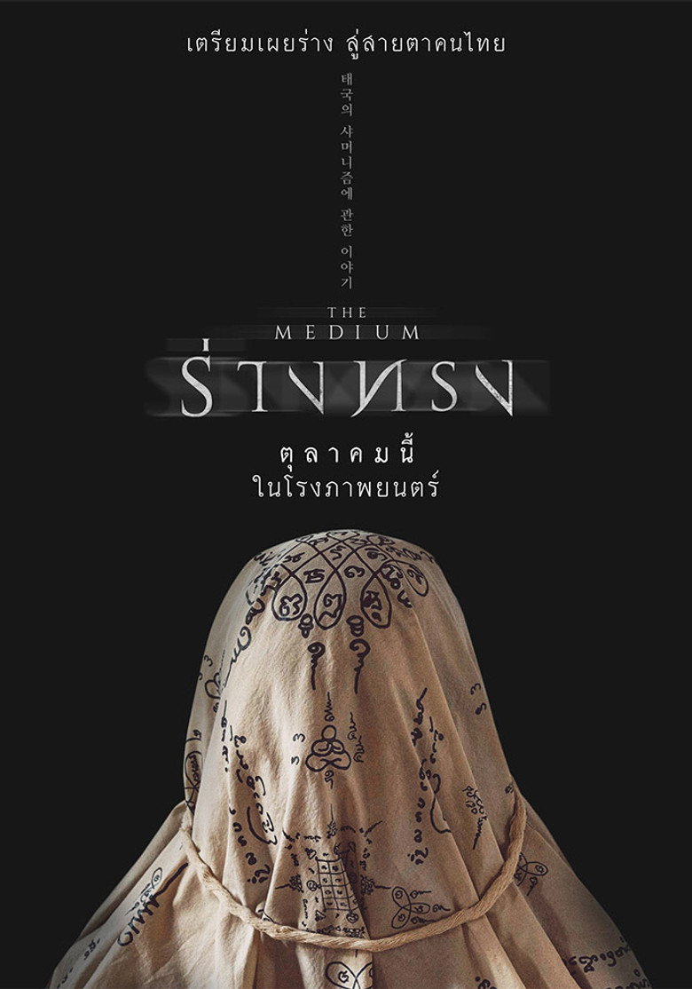 Medyum Film afişi