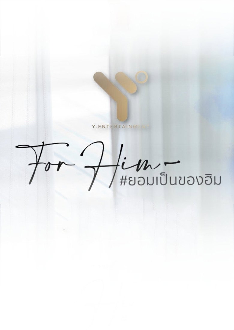 ยอมเป็นของฮิม Dizi afişi