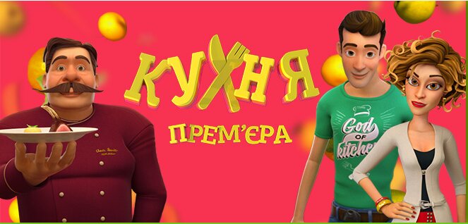 Кухня Dizi afişi
