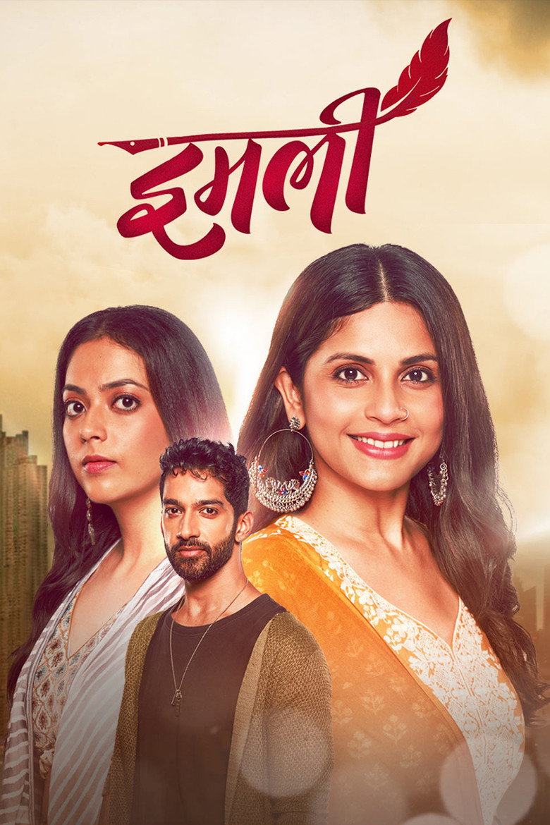 इमली Dizi afişi