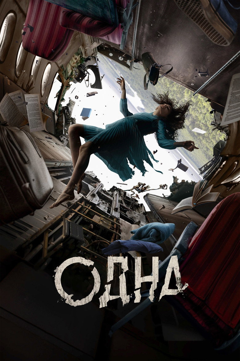 Odna Film afişi
