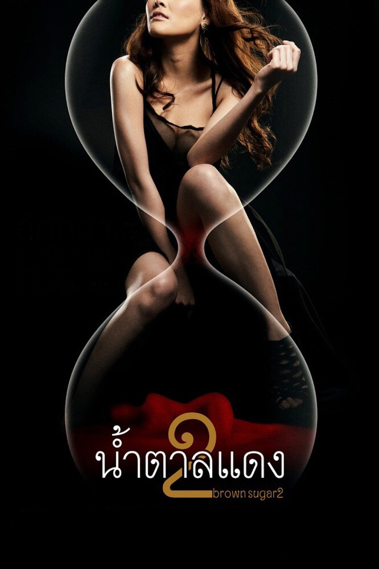 น้ำตาลแดง 2 Film afişi