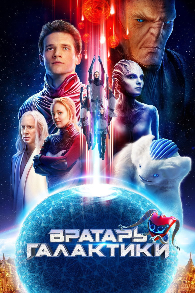 Galaksinin Kalecisi Film afişi