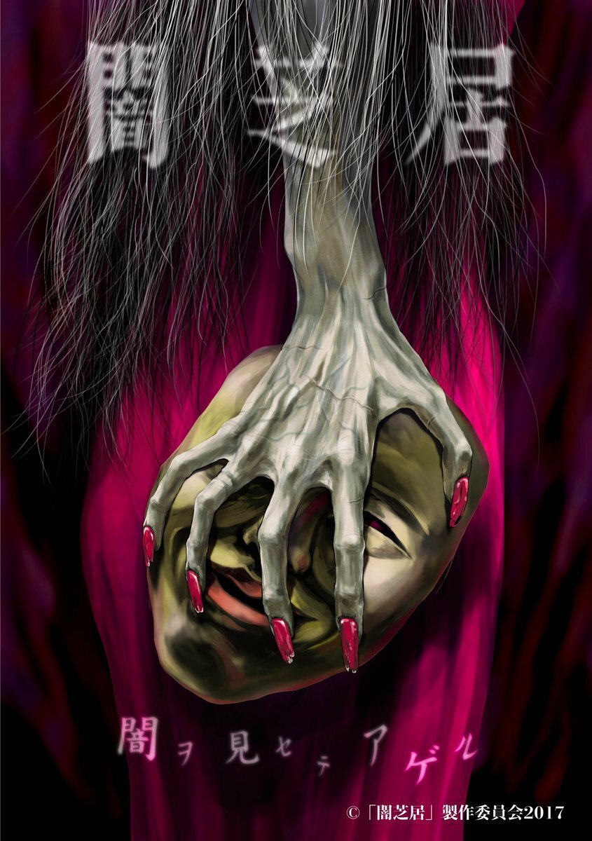 Yamishibai: Japanese Ghost Stories Dizi afişi