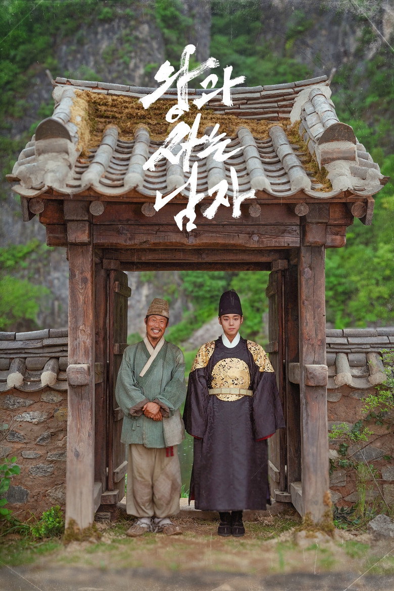 왕과 사는 남자 Film afişi