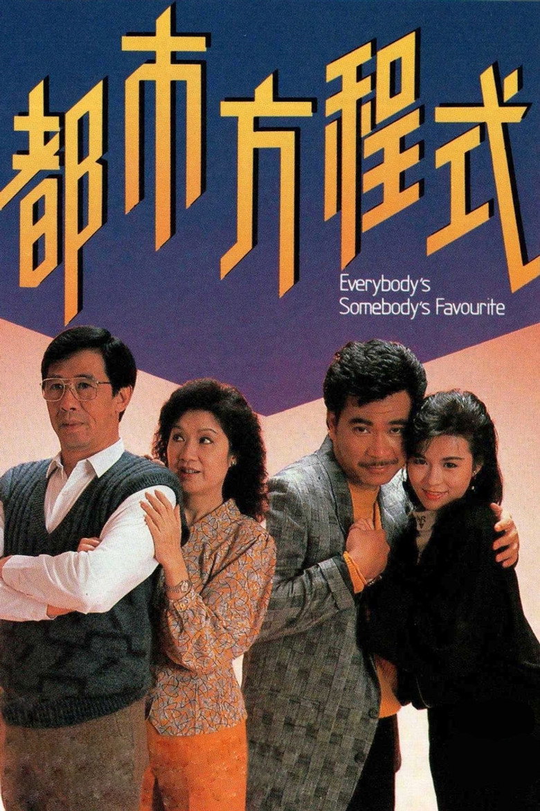 都市方程式 Dizi afişi
