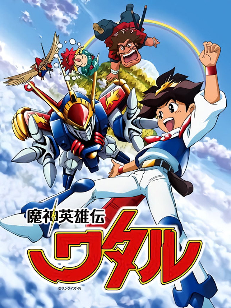 魔神英雄伝ワタル Dizi afişi