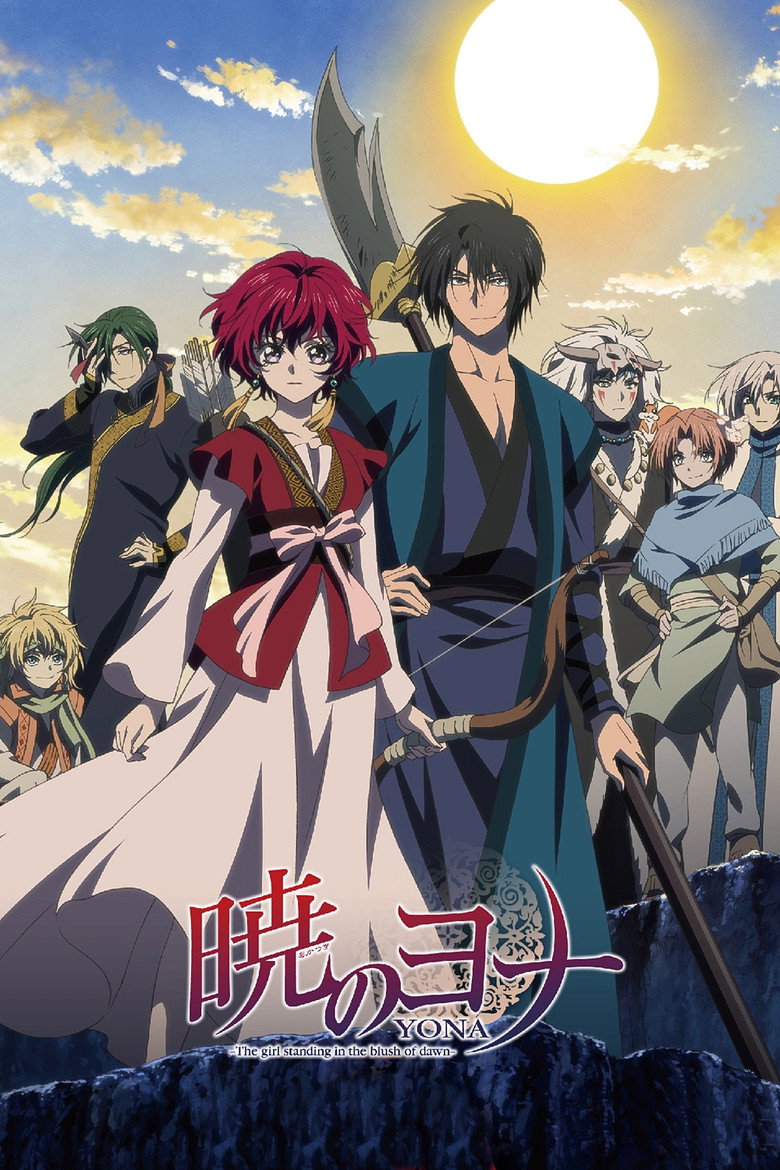 暁のヨナ Dizi afişi