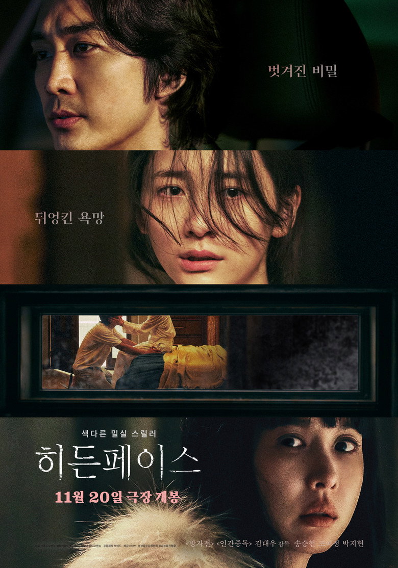 히든페이스 Film afişi