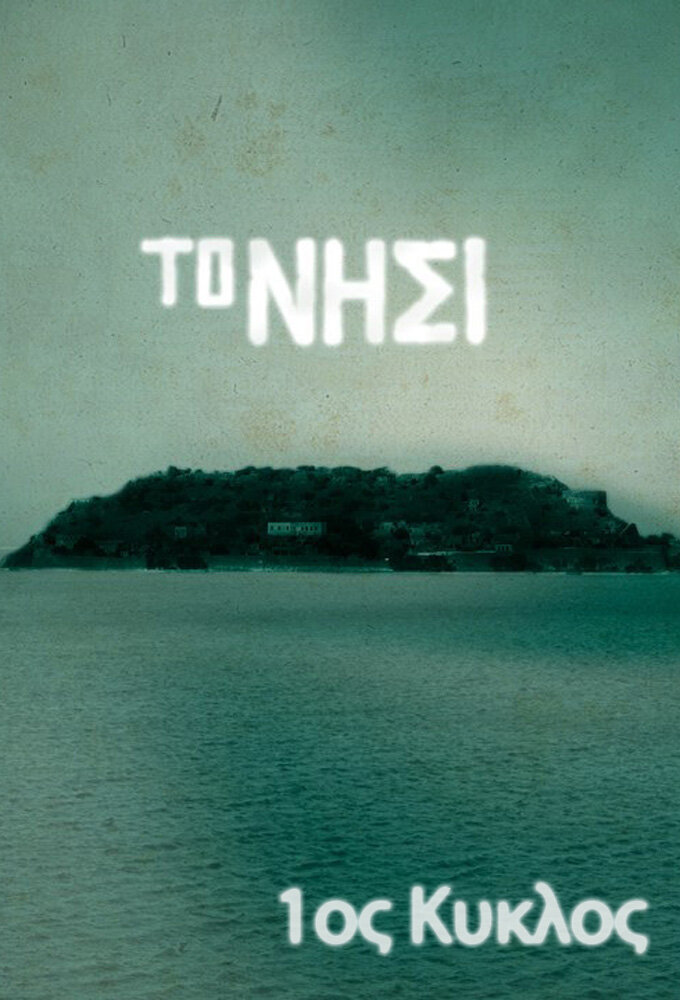 Το Νησί Dizi afişi