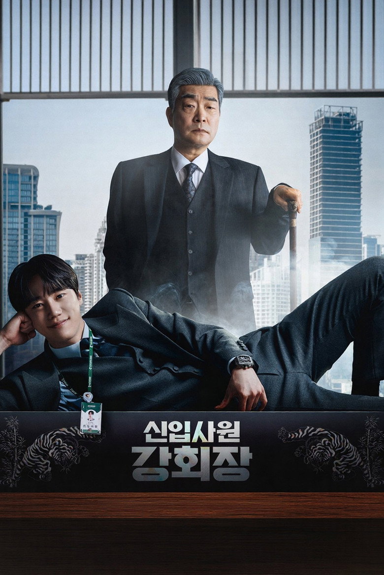 신입사원 강회장 Dizi afişi