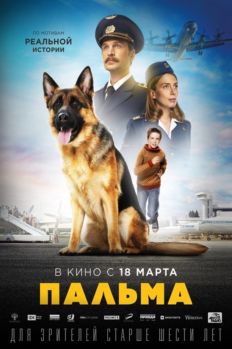 Пальма Film afişi
