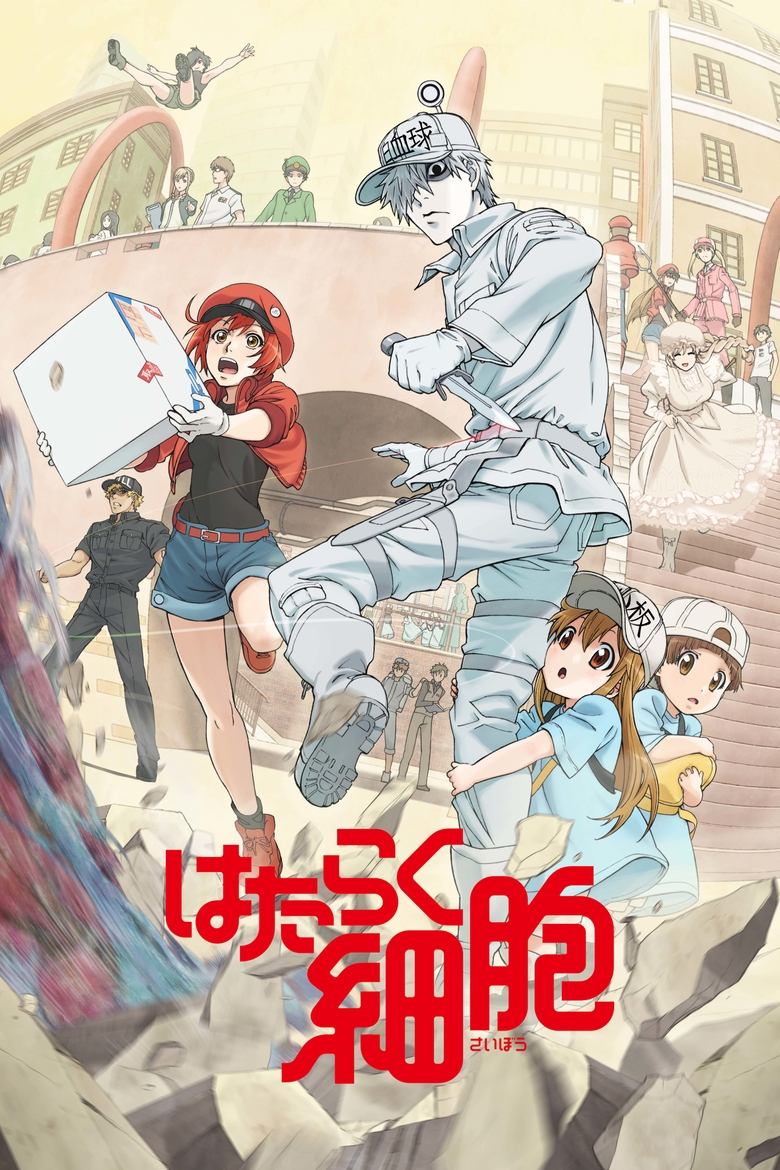 はたらく細胞 Dizi afişi