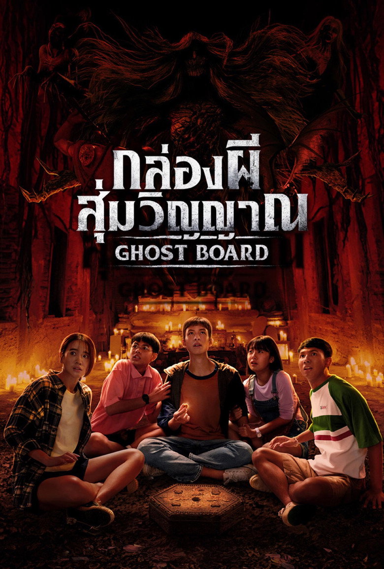 กล่องผีสุ่มวิญญาณ Film afişi