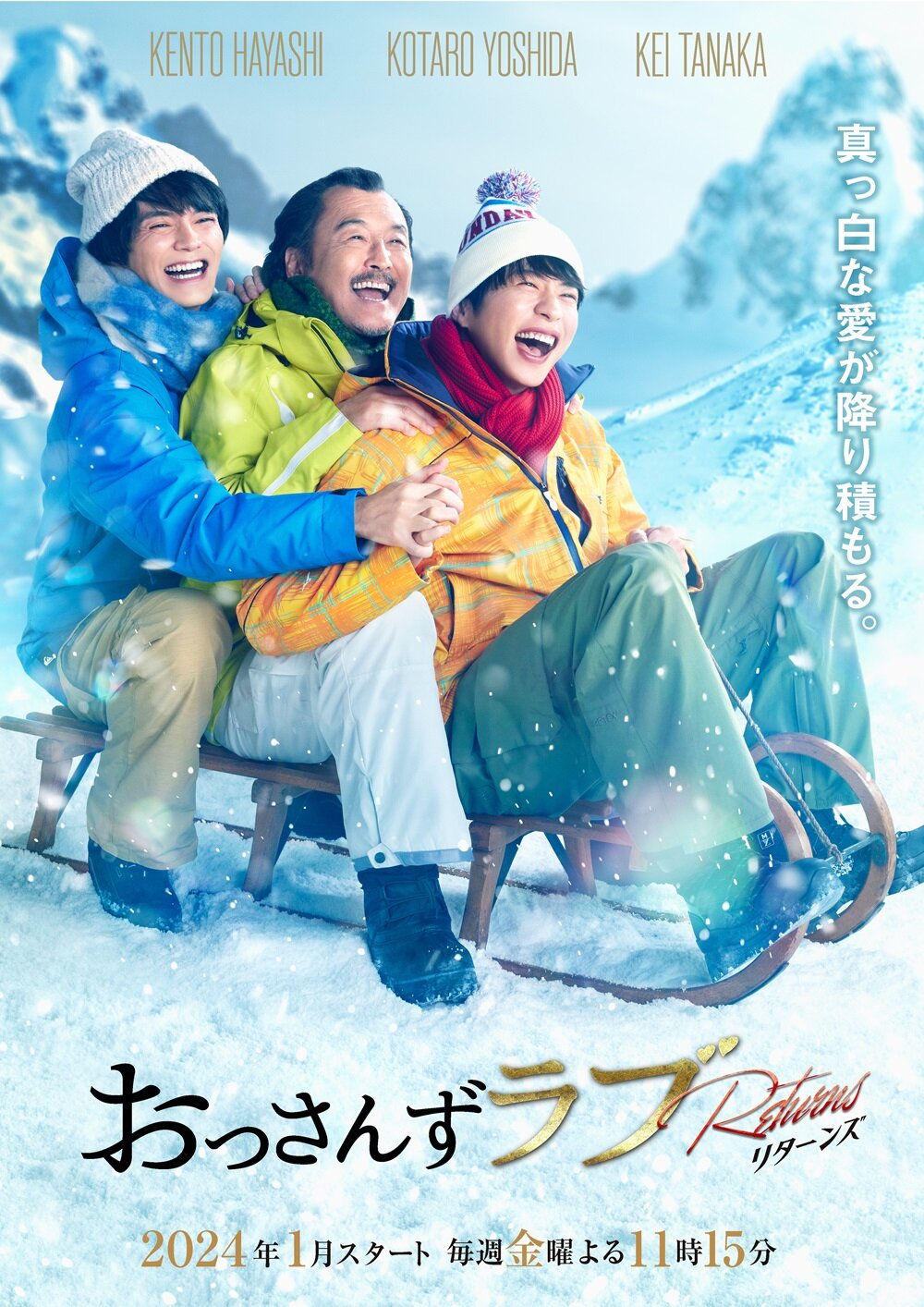 Ossan's Love Dizi afişi