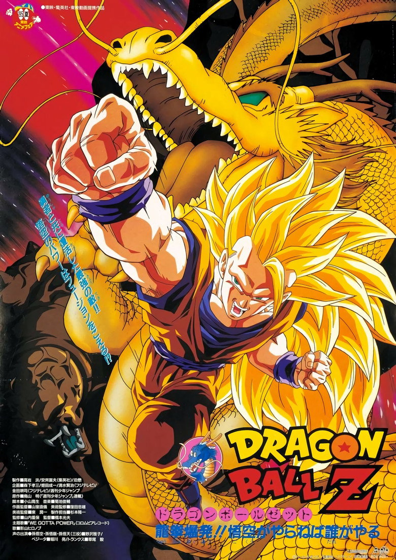 Dragon Ball Z: Wrath of the Dragon Film afişi