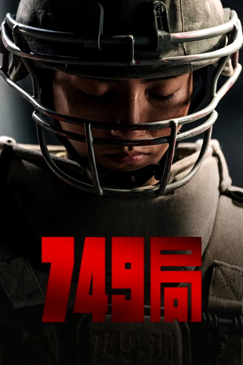 749局 Film afişi