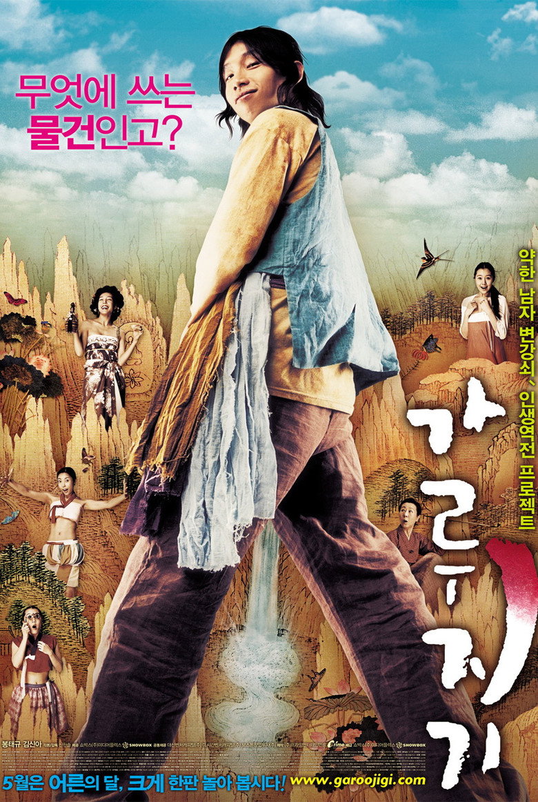 가루지기 Film afişi