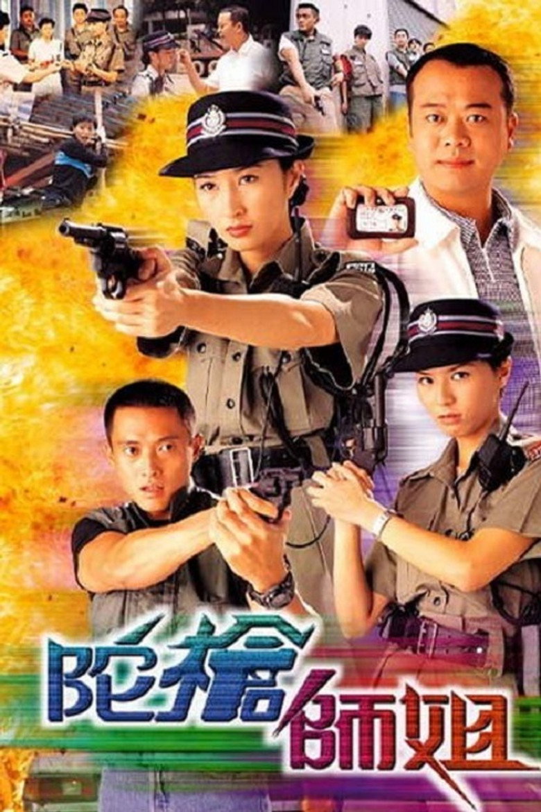 陀槍師姐 Dizi afişi