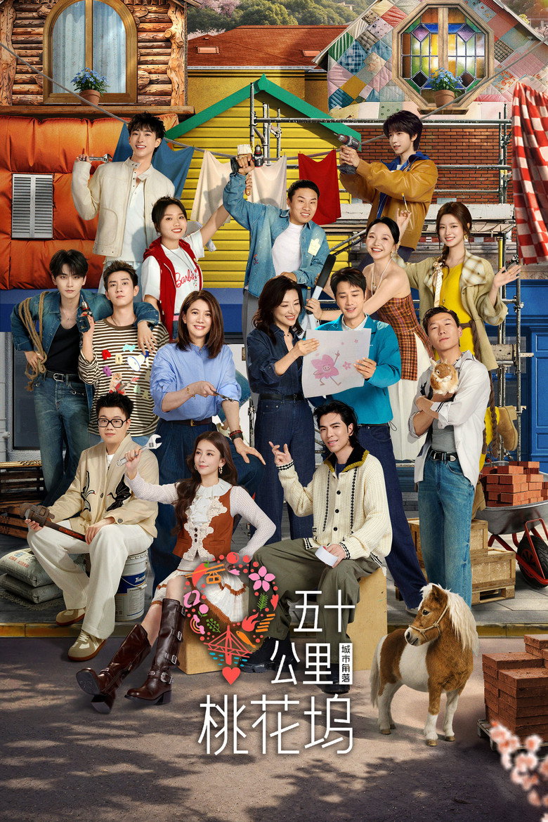 五十公里桃花坞 Dizi afişi