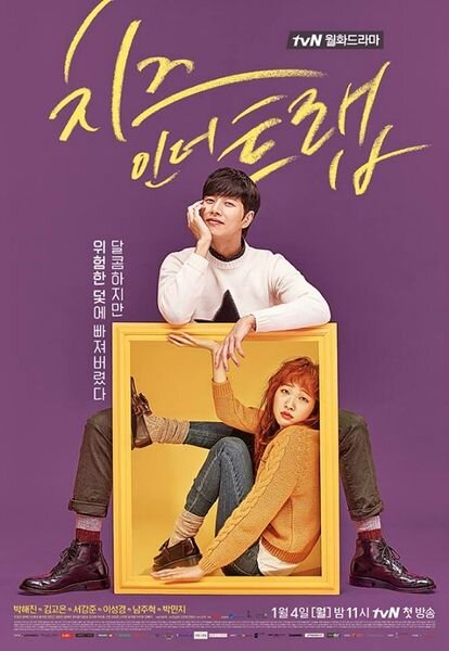 Cheese in the Trap Dizi afişi