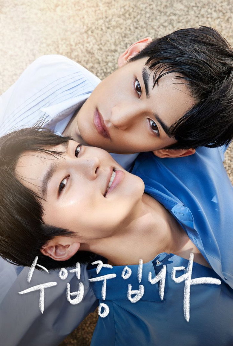 수업중입니다 Dizi afişi