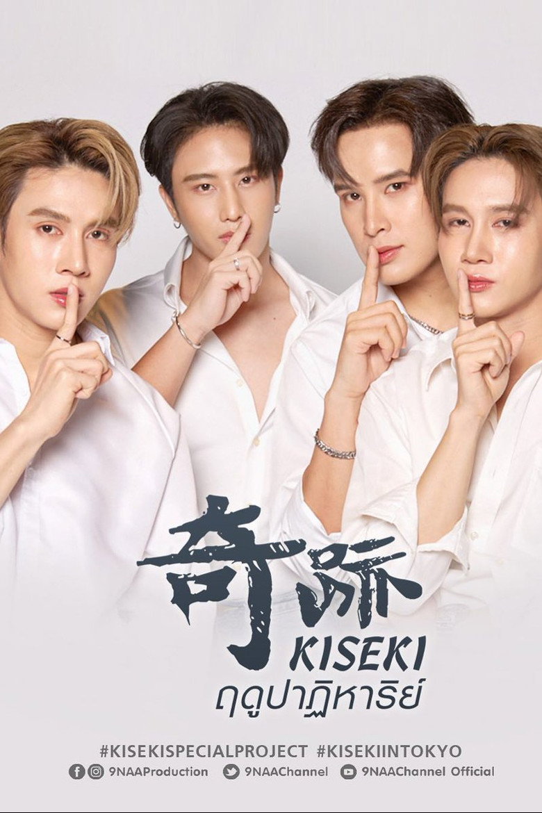 Kiseki 奇跡 ฤดูปาฏิหาริย์ Dizi afişi