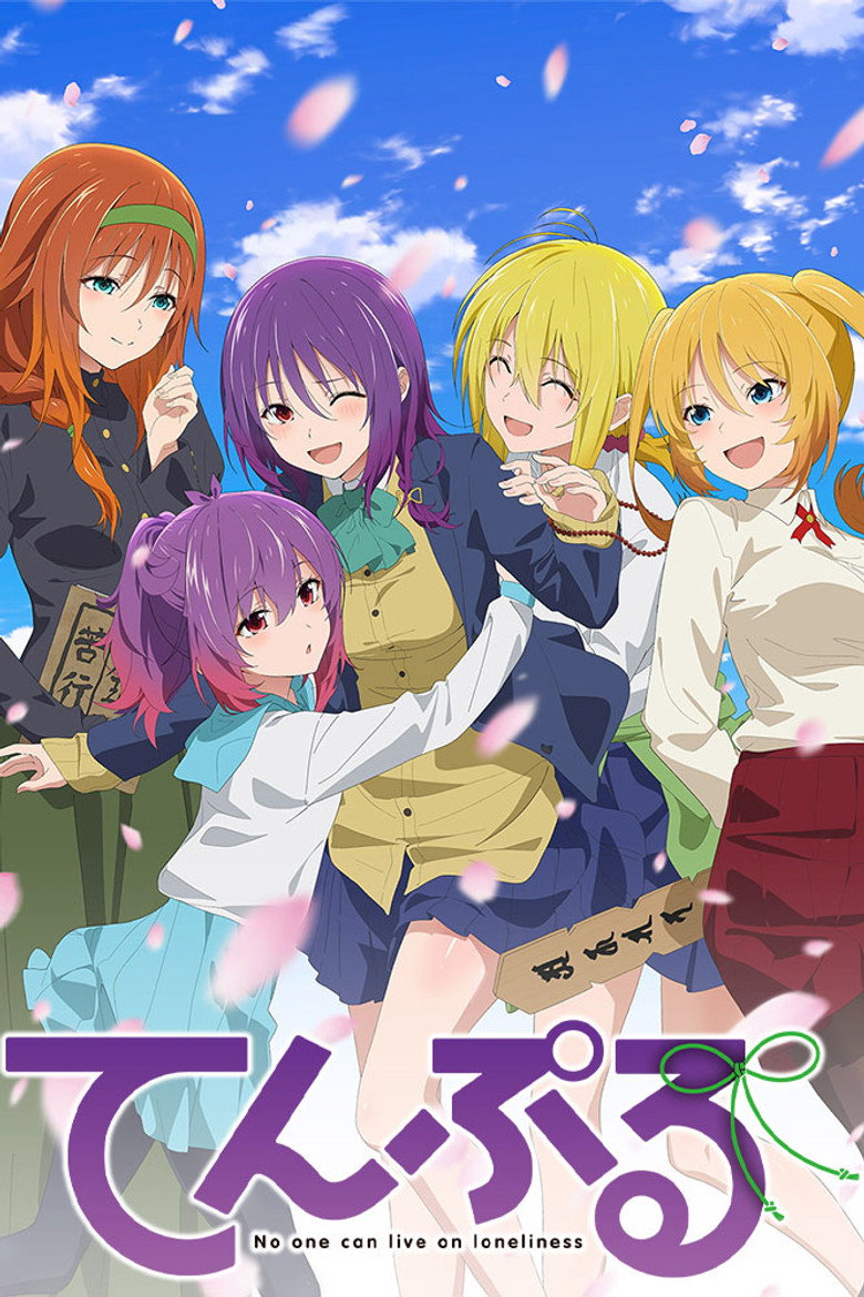 てんぷる Dizi afişi