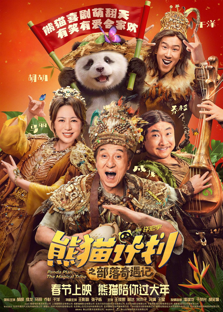 Panda Planı 2 Film afişi