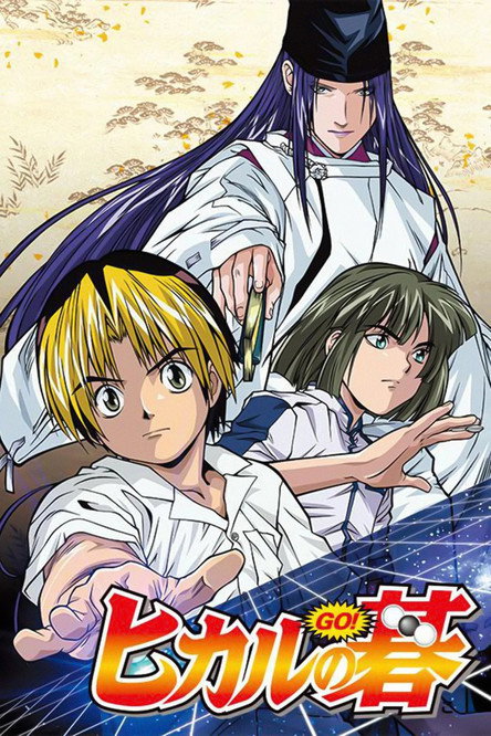 ヒカルの碁 Dizi afişi